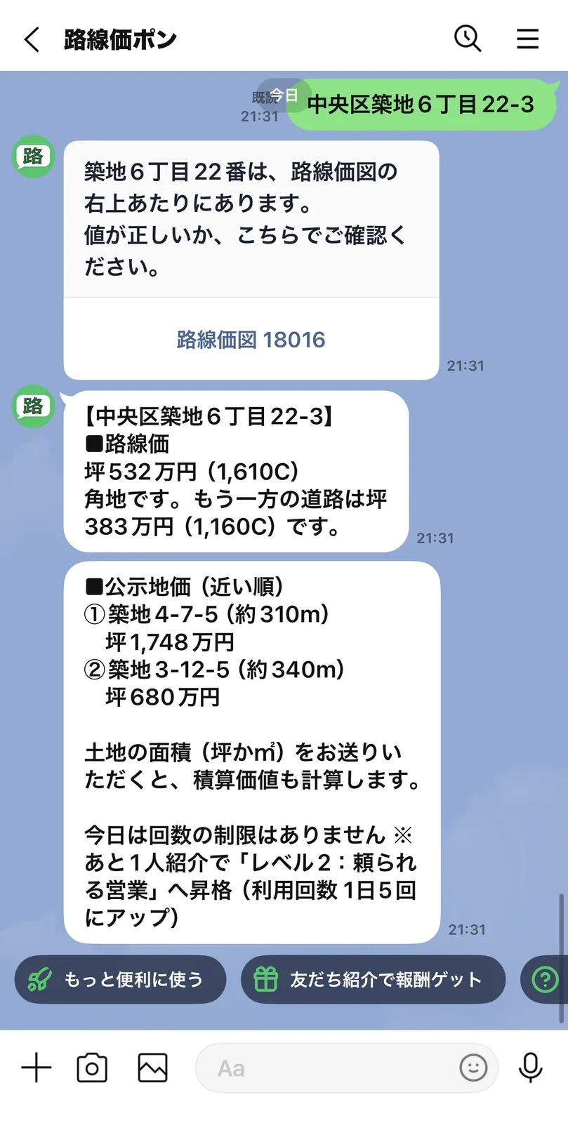 路線価ポンの実際の返信画面。中央区築地6丁目22-3 を送ると、路線価と公示地価が返ってきている