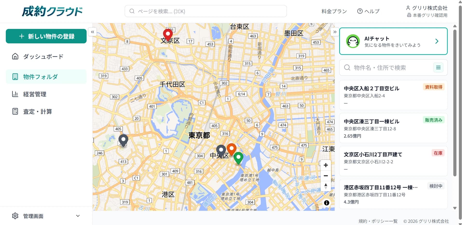 不動産AI 成約クラウドの物件フォルダ画面