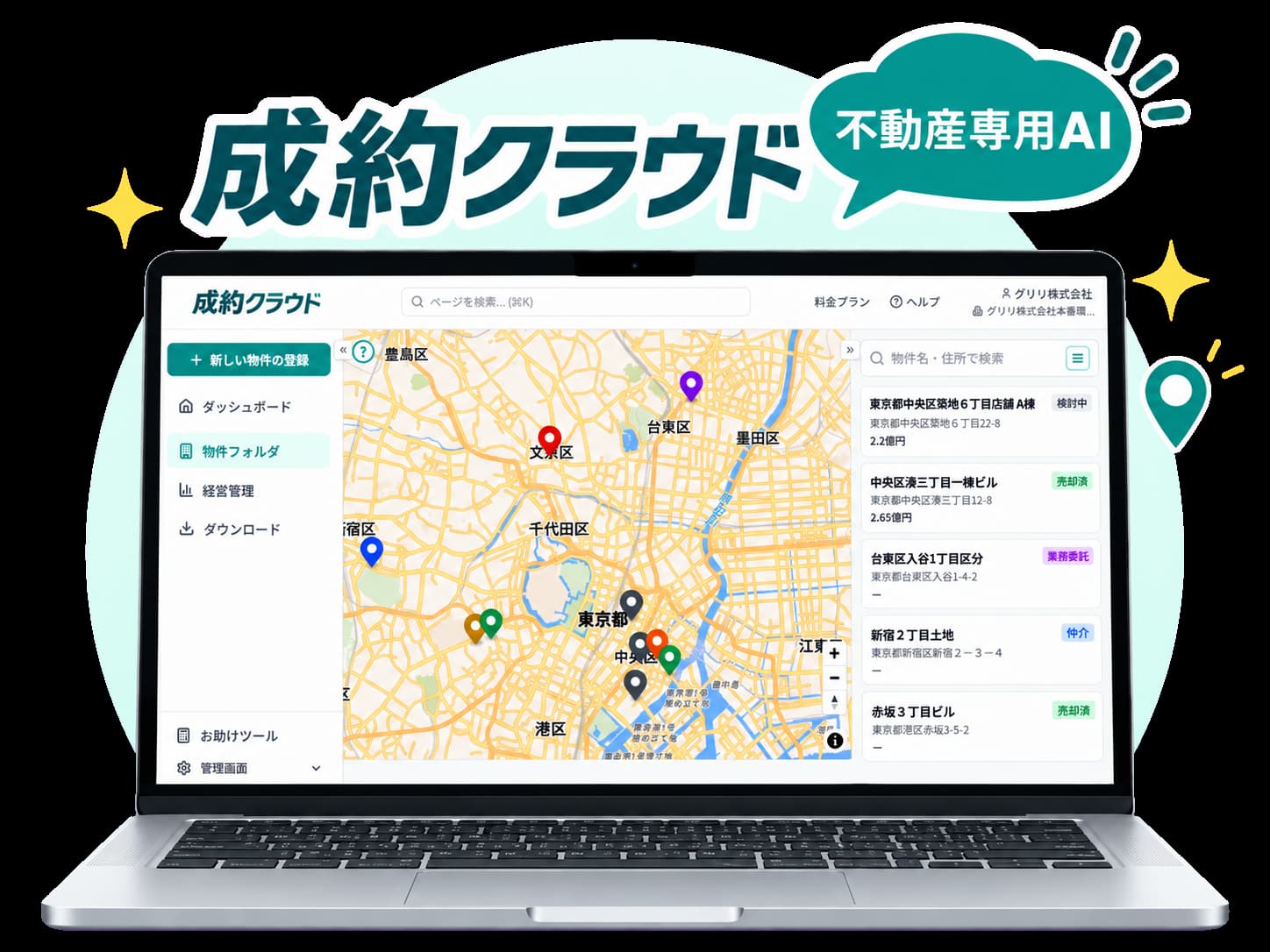 不動産専用AI 成約クラウド。サービス名と物件マップを表示したパソコン