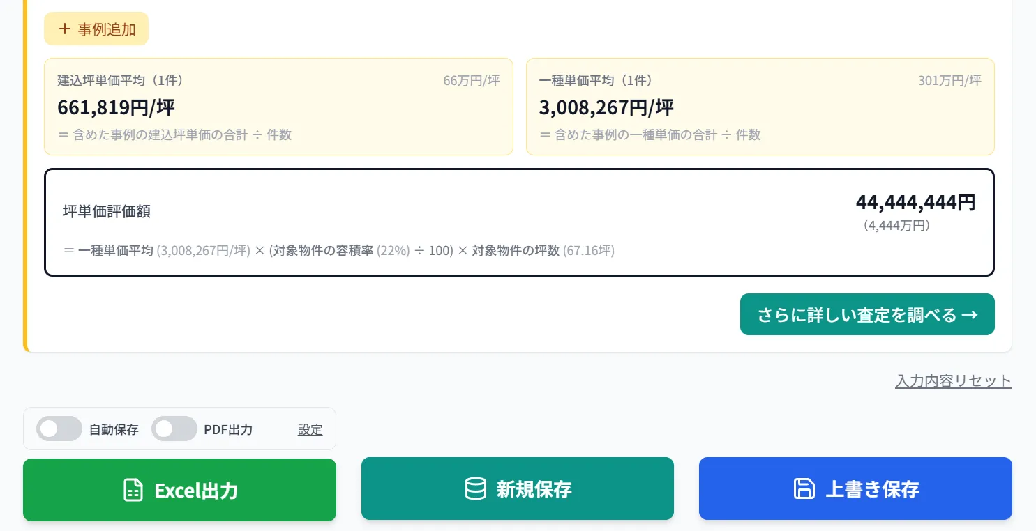 物件概要書の画面