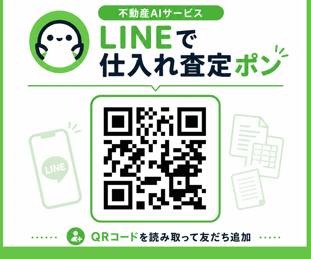 LINEで仕入れ査定ポン。QRコードを読み取って友だち追加